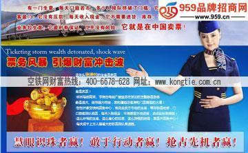 空鐵網票務代理 投資少開業(yè)快的創(chuàng)業(yè)新選擇