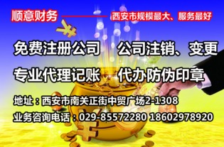 雁塔區(qū)代理記賬公司 一站式財稅服務流程與票務代理項目詳解