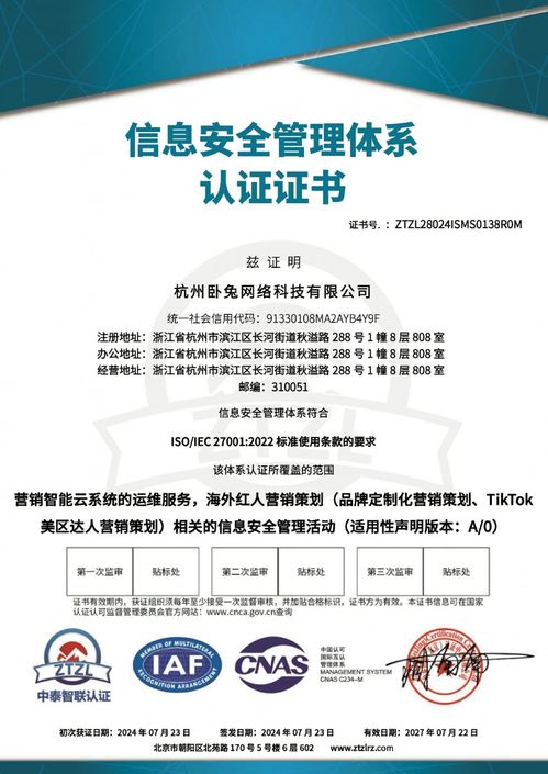 臥兔網(wǎng)絡(luò)喜獲國際雙認(rèn)證，筑基信息安全磐石，領(lǐng)航營銷服務(wù)新未來